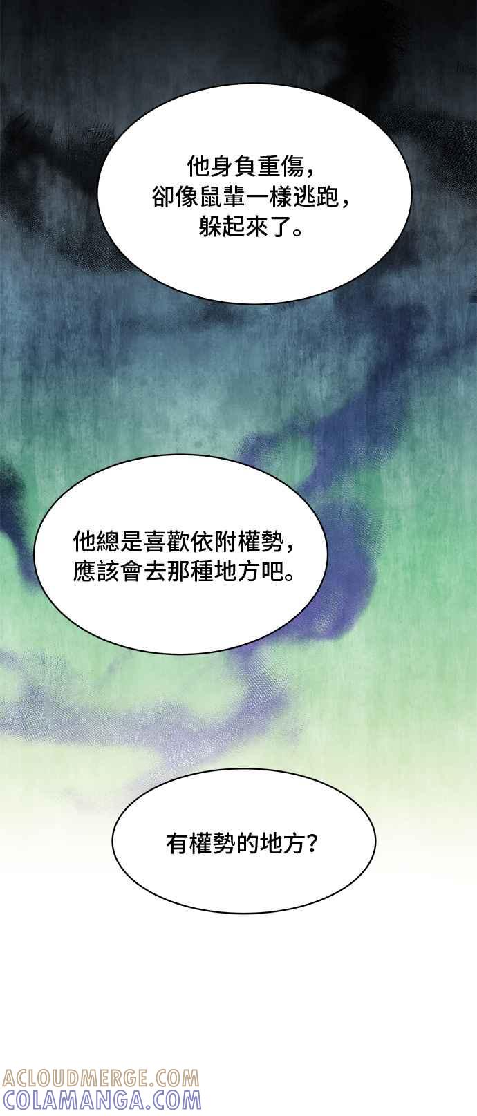 《影子新娘》第90话 第55页