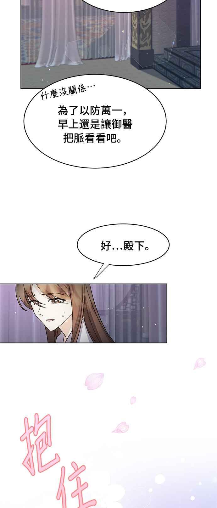 《影子新娘》第90话 第15页