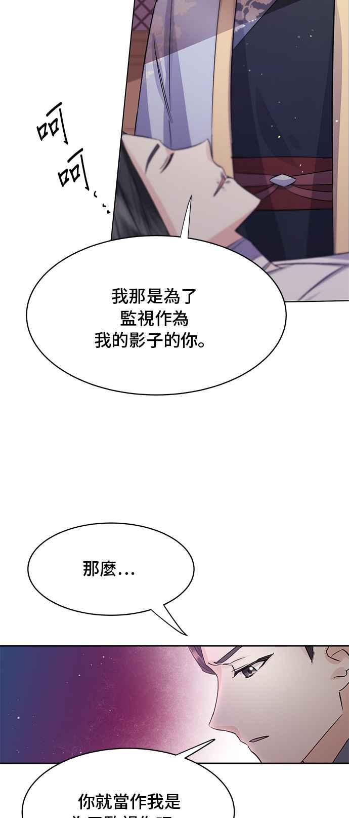 《影子新娘》第90话 第53页