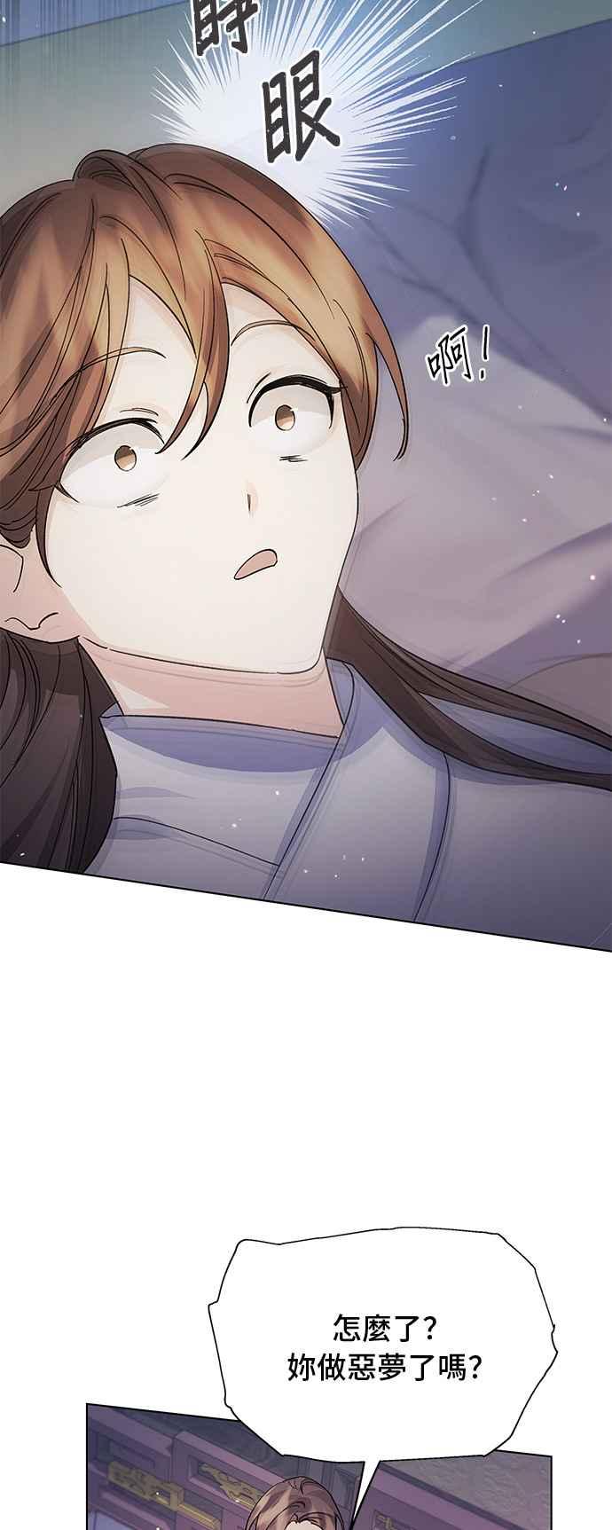 《影子新娘》第90话 第12页