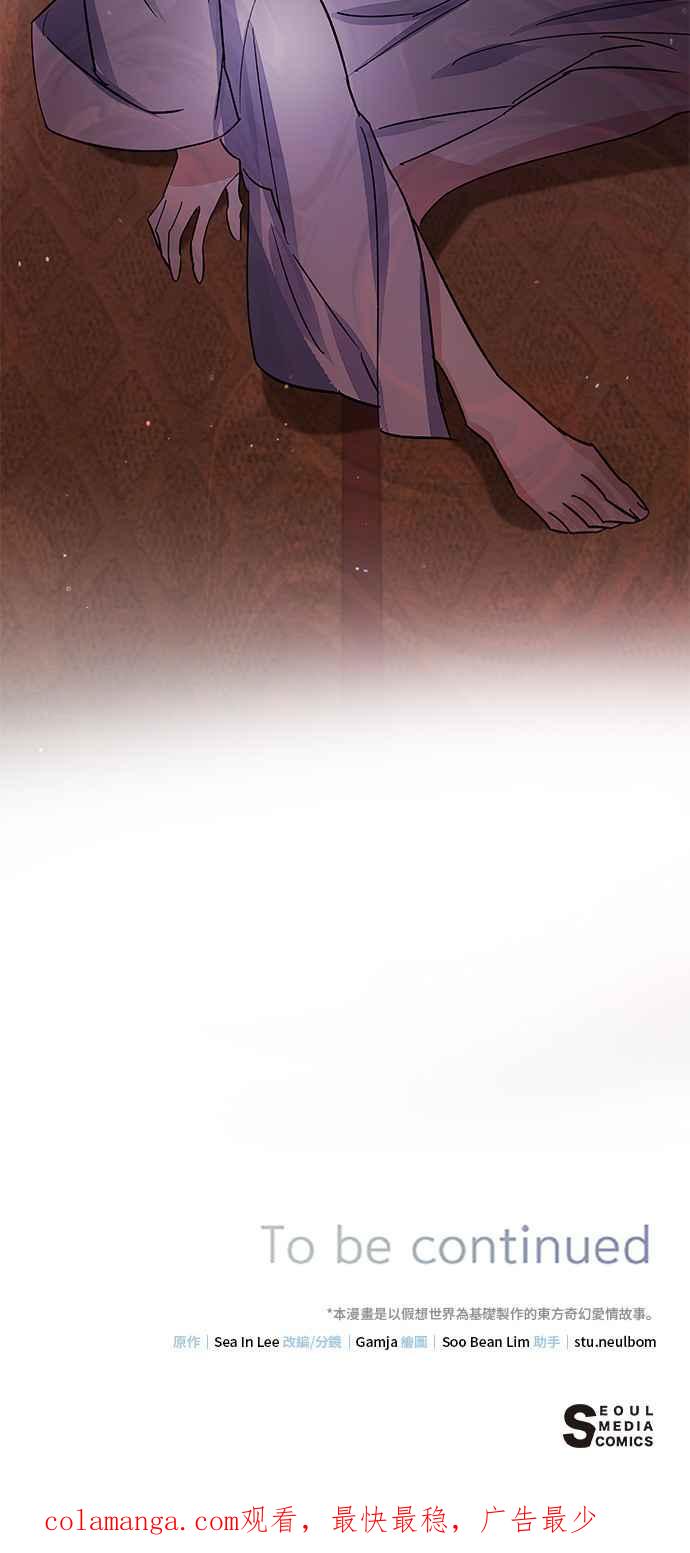 《影子新娘》第90话 第63页