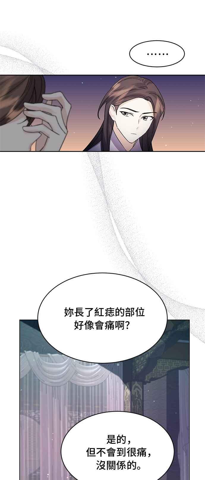 《影子新娘》第90话 第14页