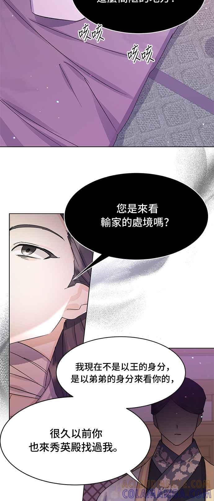 《影子新娘》第90话 第52页