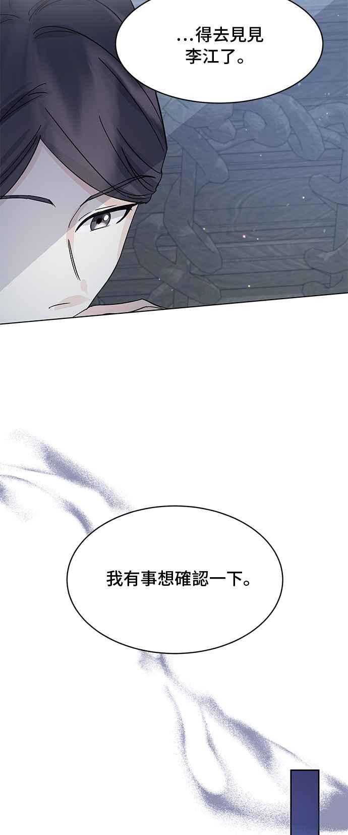 《影子新娘》第90话 第47页