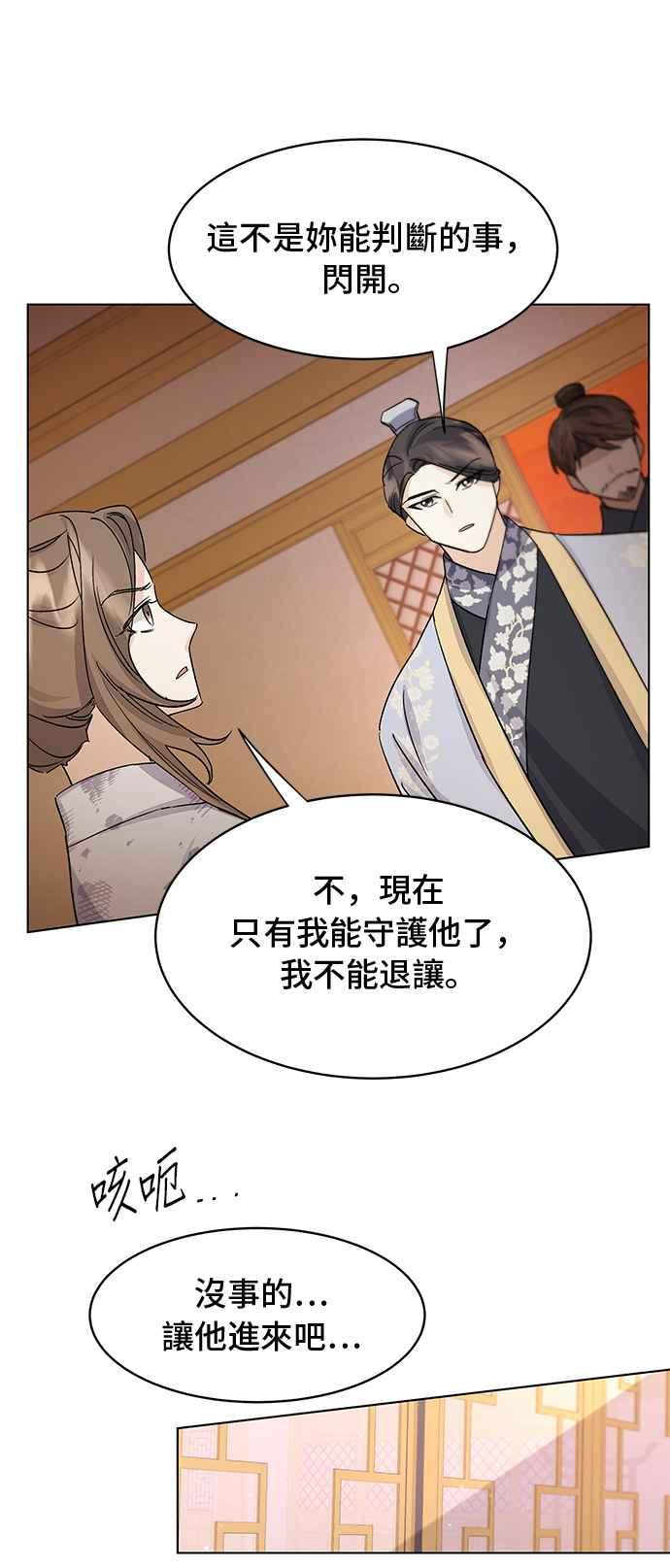 《影子新娘》第90话 第50页