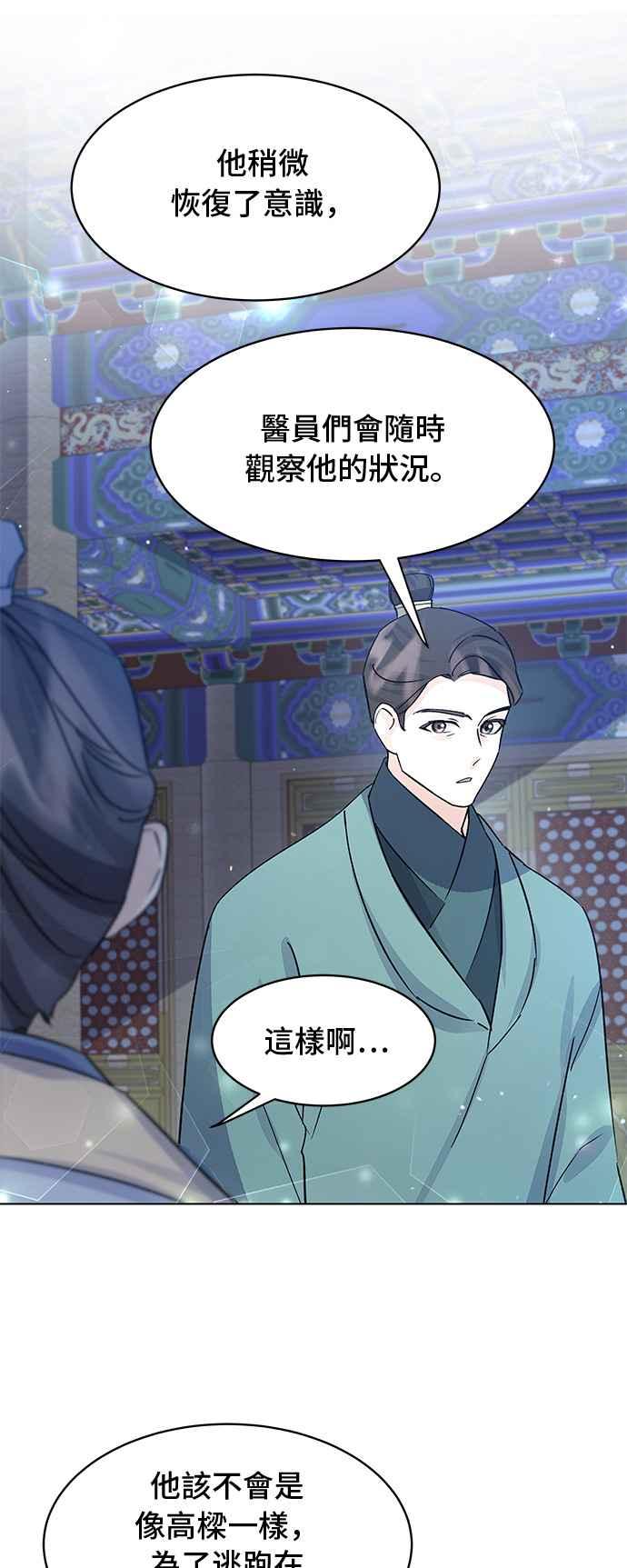 《影子新娘》第90话 第41页
