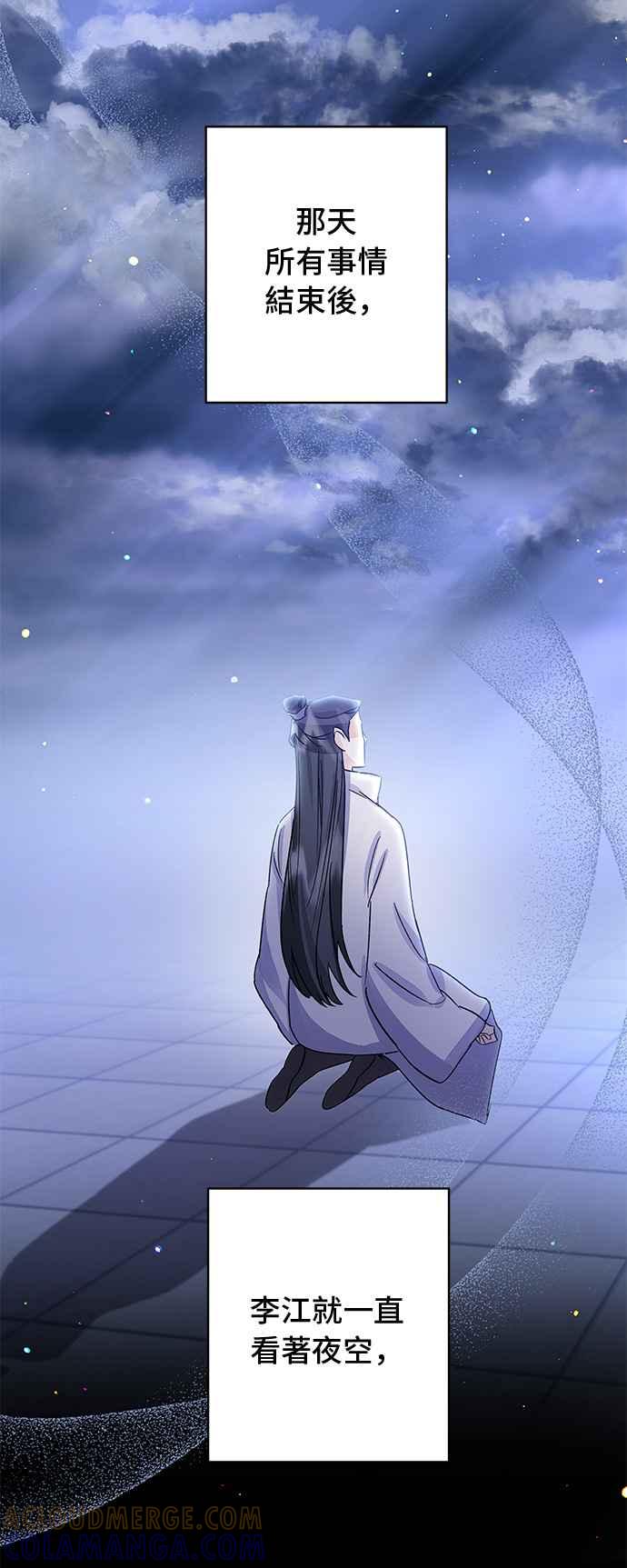 《影子新娘》第90话 第43页