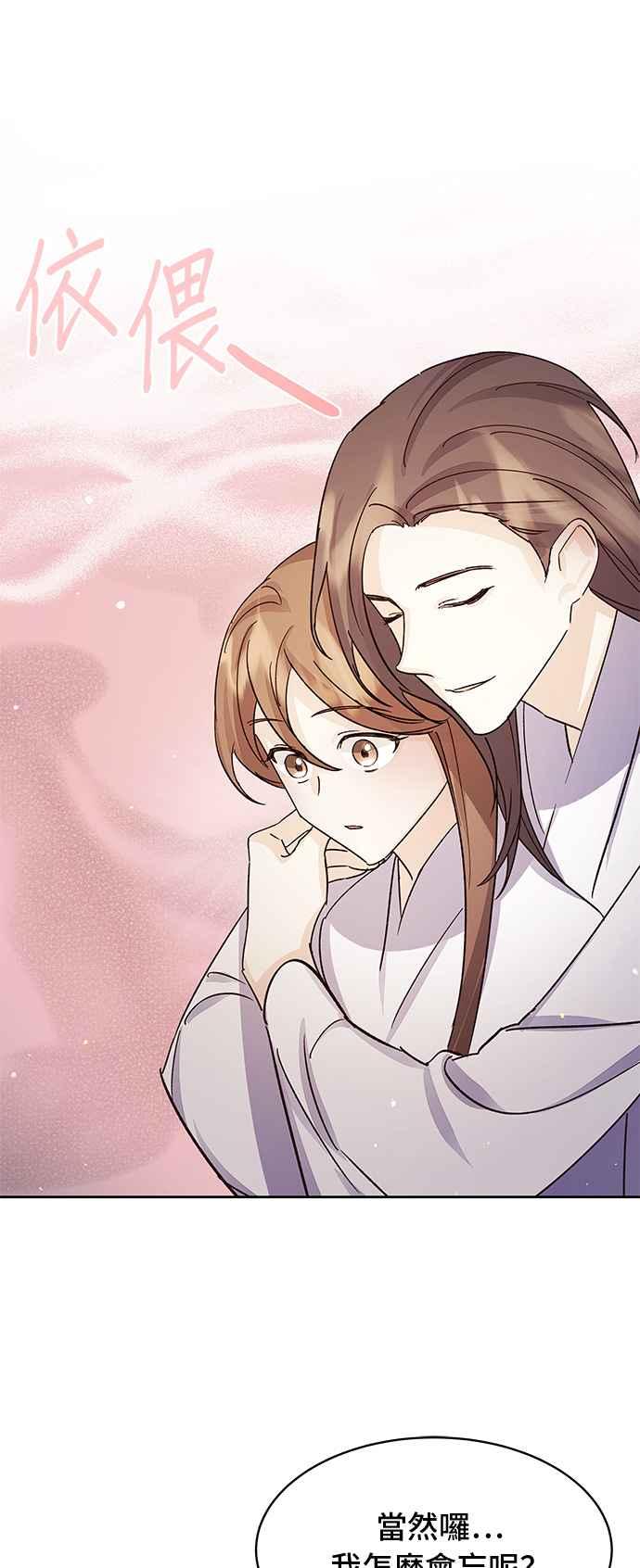 《影子新娘》第90话 第20页