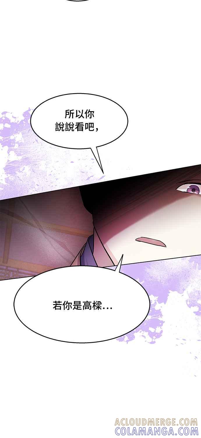 《影子新娘》第90话 第61页