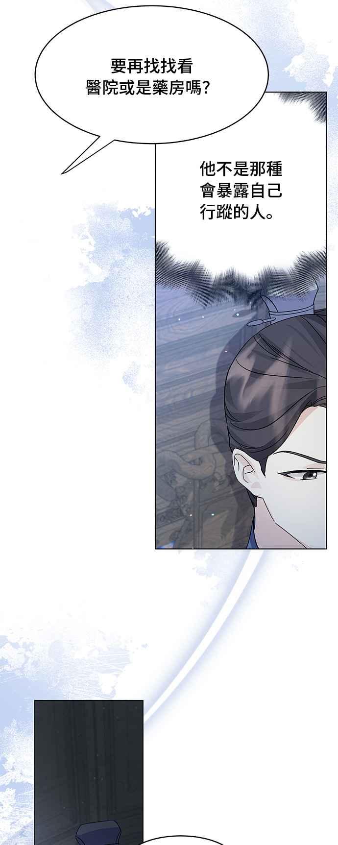 《影子新娘》第90话 第39页