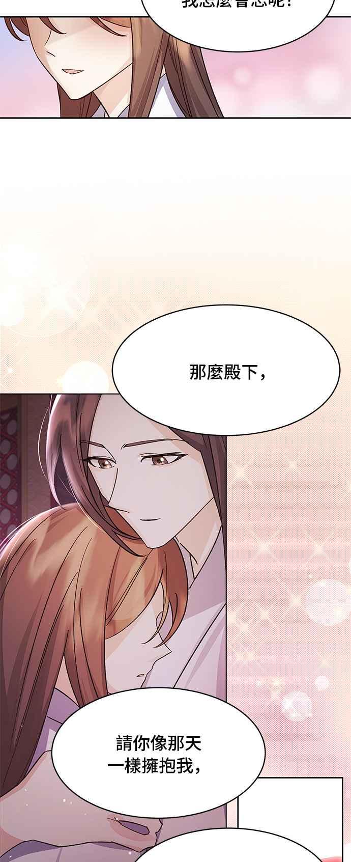 《影子新娘》第90话 第21页