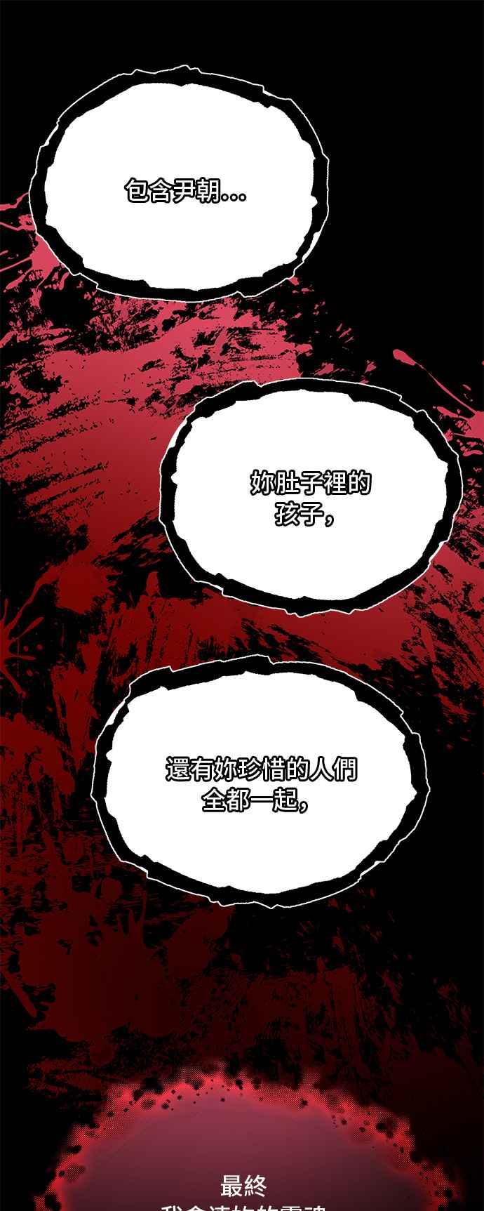 《影子新娘》第90话 第8页
