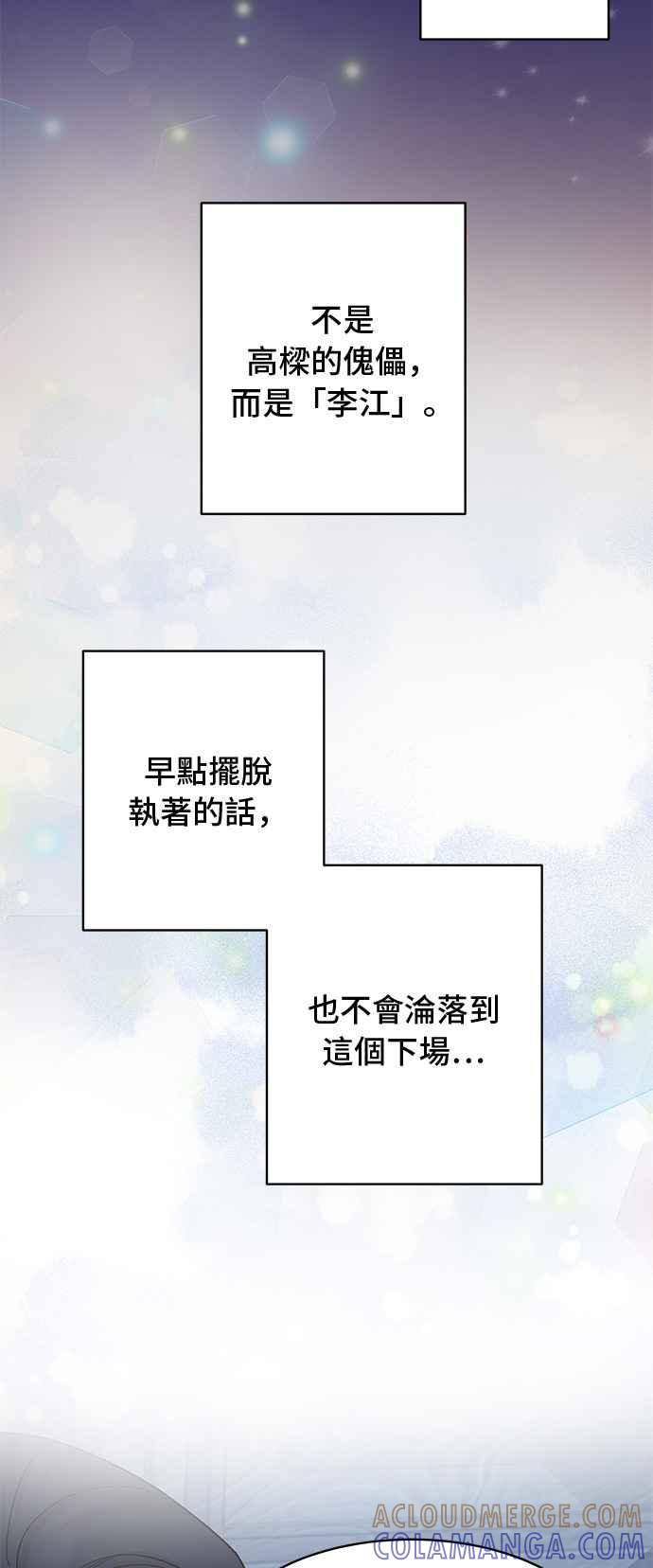 《影子新娘》第90话 第46页