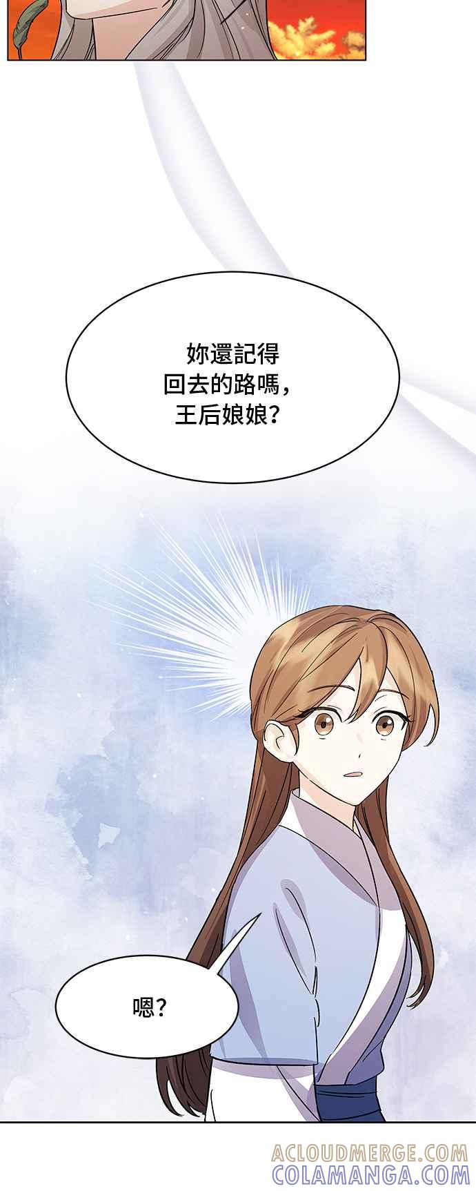 《影子新娘》第90话 第31页
