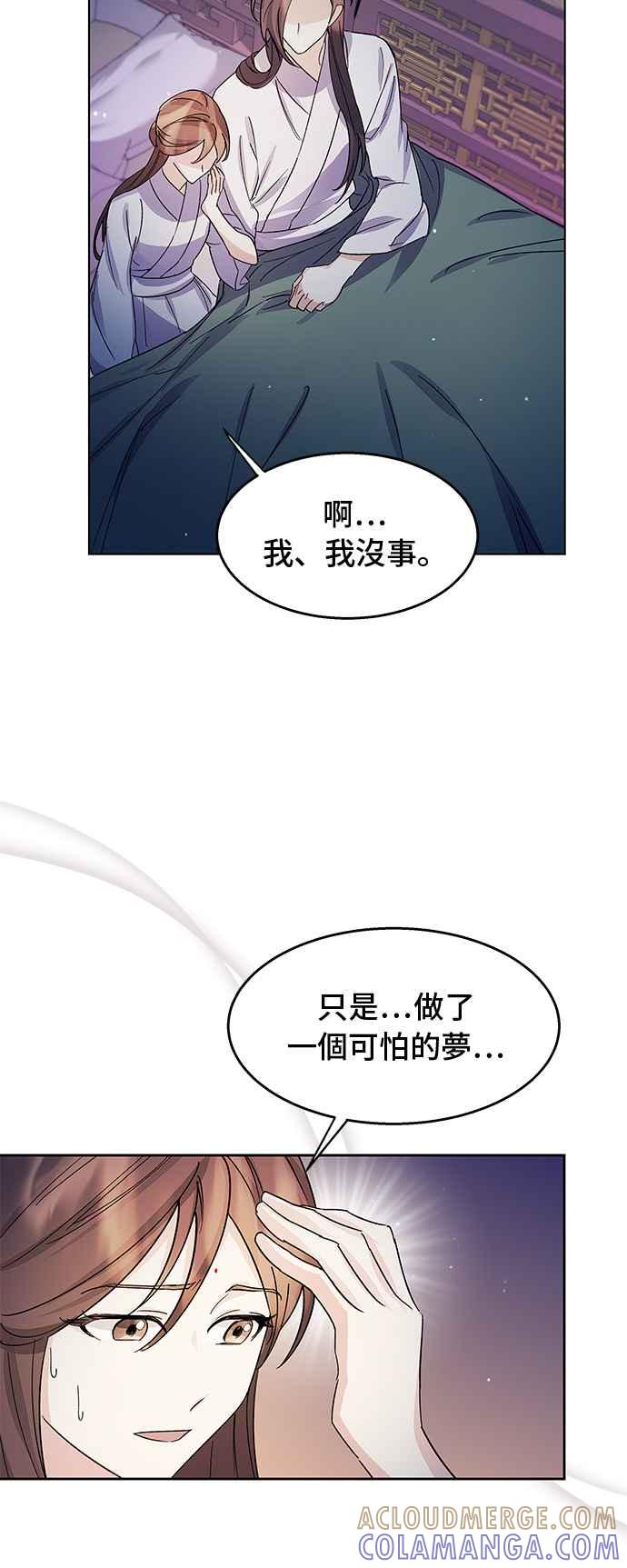 《影子新娘》第90话 第13页