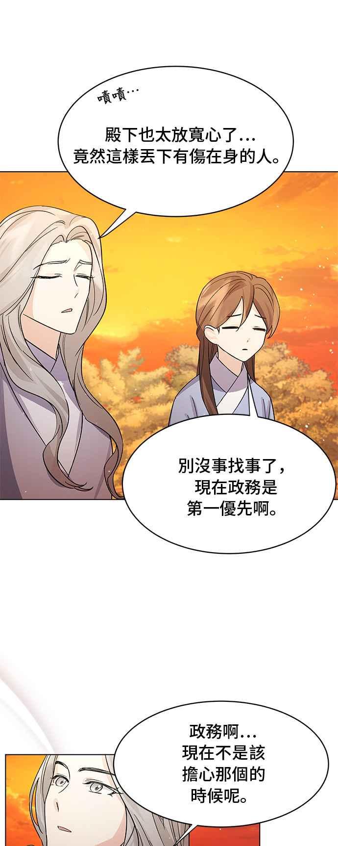 《影子新娘》第90话 第30页