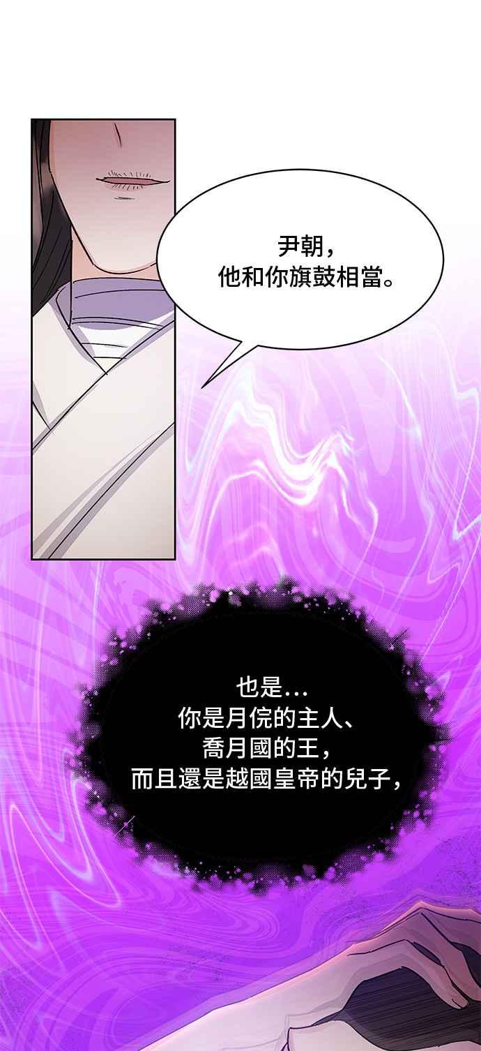 《影子新娘》第90话 第56页