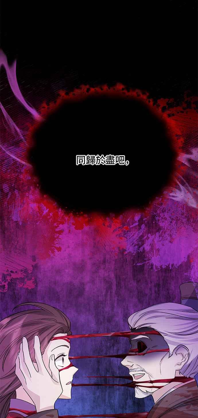 《影子新娘》第90话 第6页