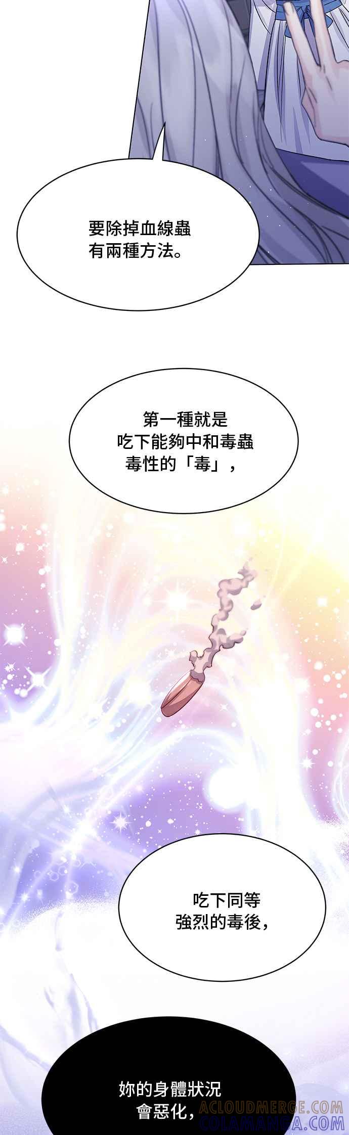 《影子新娘》第91话 第27页