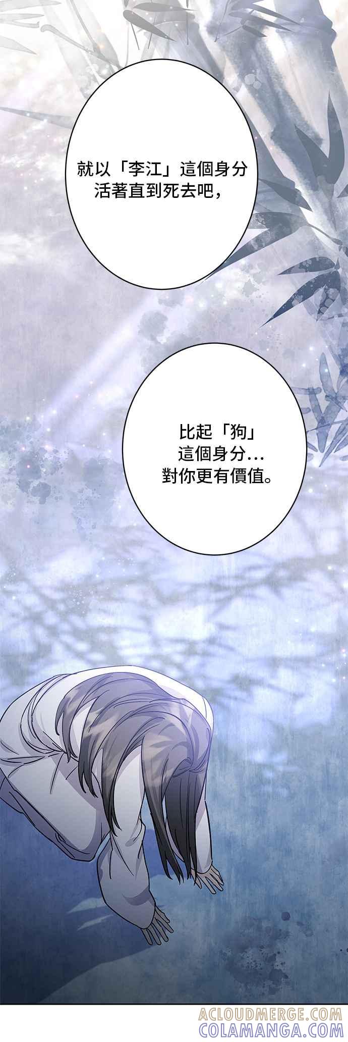 《影子新娘》第91话 第5页