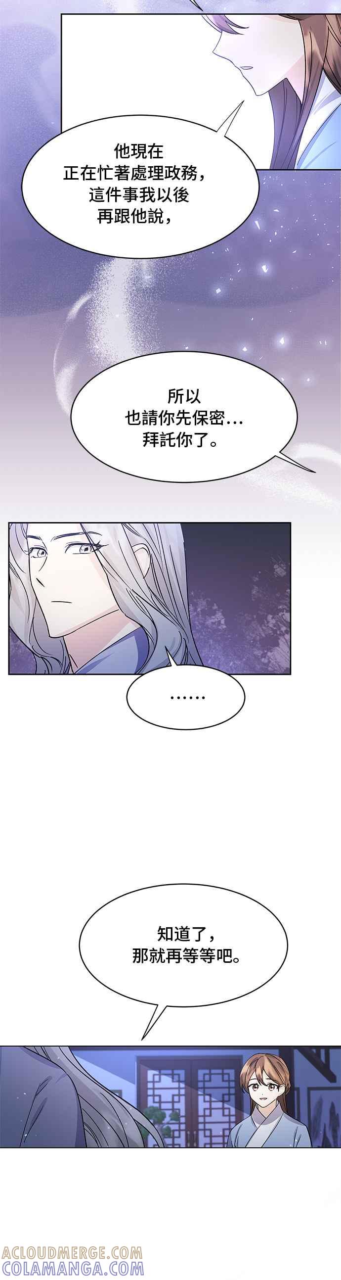 《影子新娘》第91话 第35页
