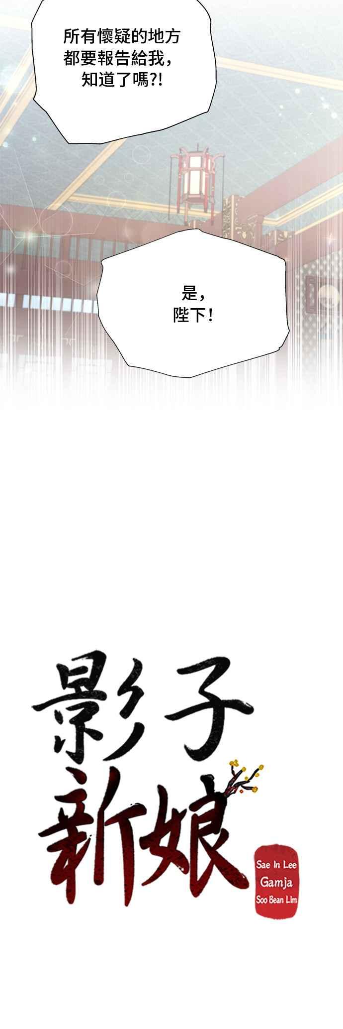 《影子新娘》第91话 第12页