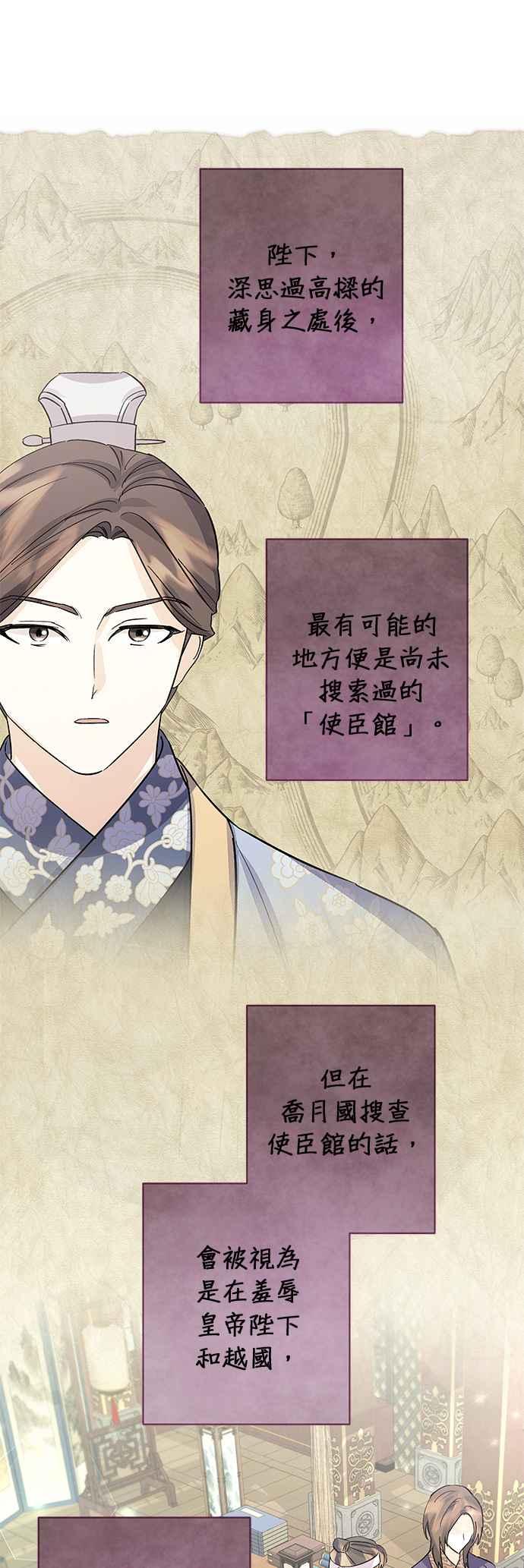 《影子新娘》第91话 第10页