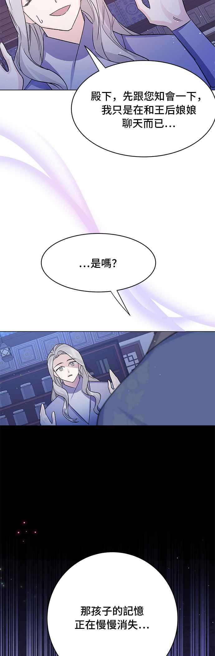 《影子新娘》第91话 第40页