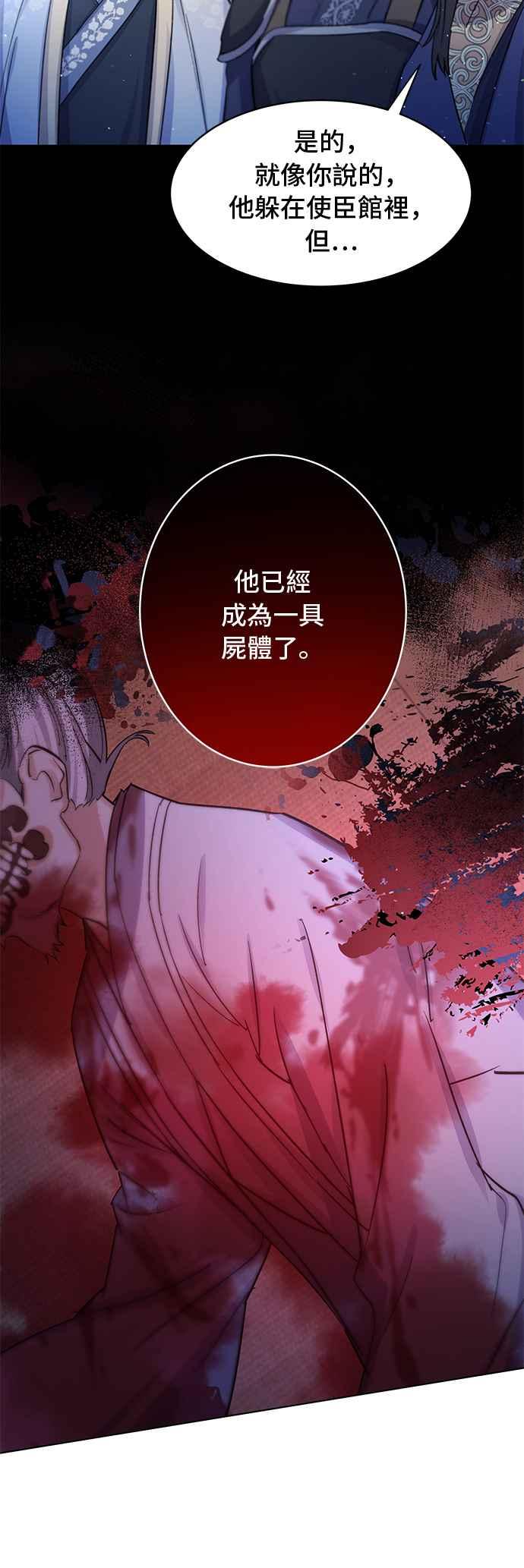 《影子新娘》第91话 第14页