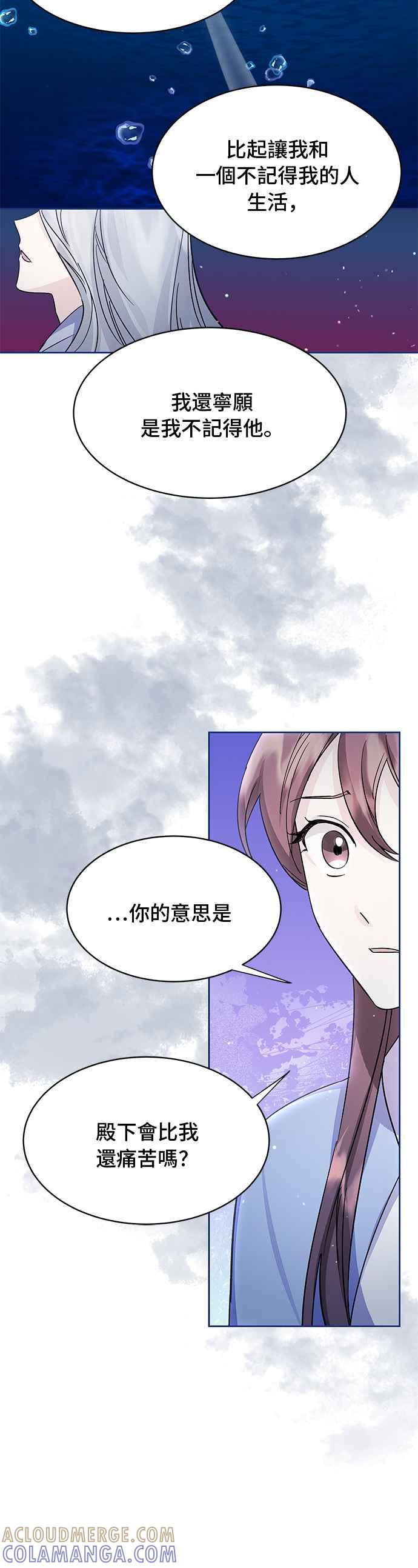 《影子新娘》第91话 第33页