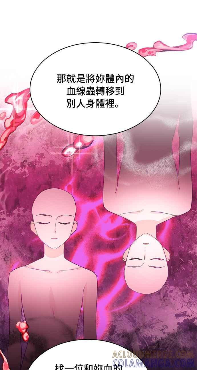 《影子新娘》第91话 第29页