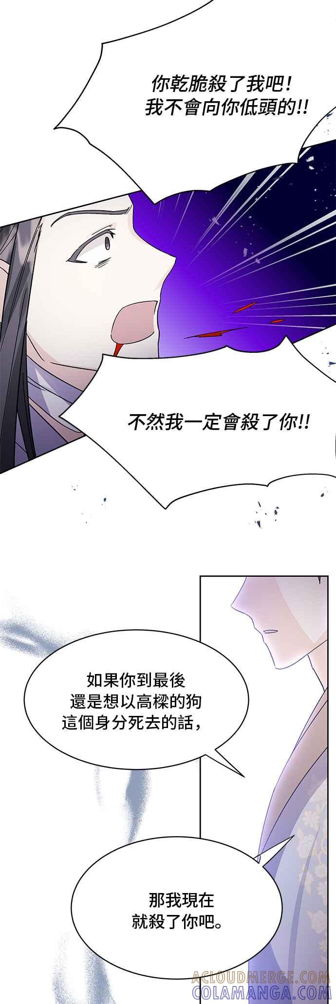 《影子新娘》第91话 第3页