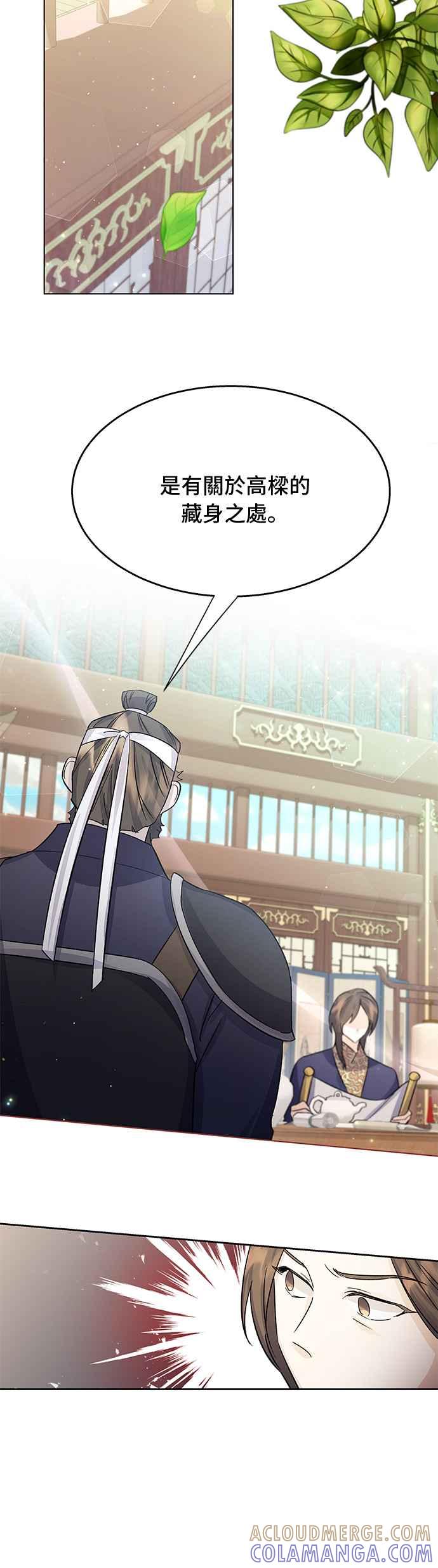 《影子新娘》第91话 第9页