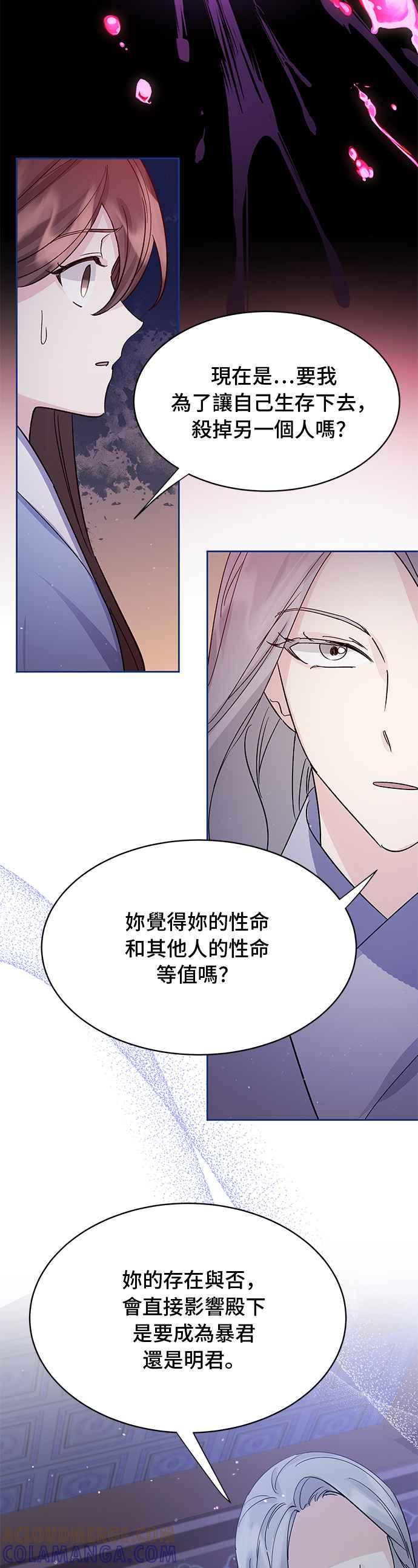 《影子新娘》第91话 第31页