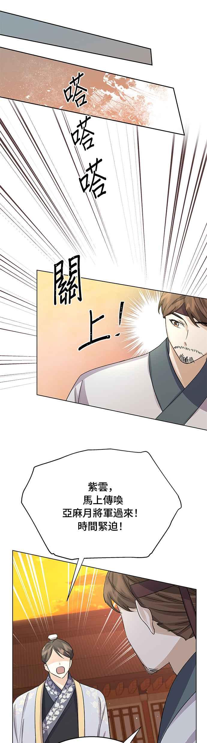 《影子新娘》第91话 第6页