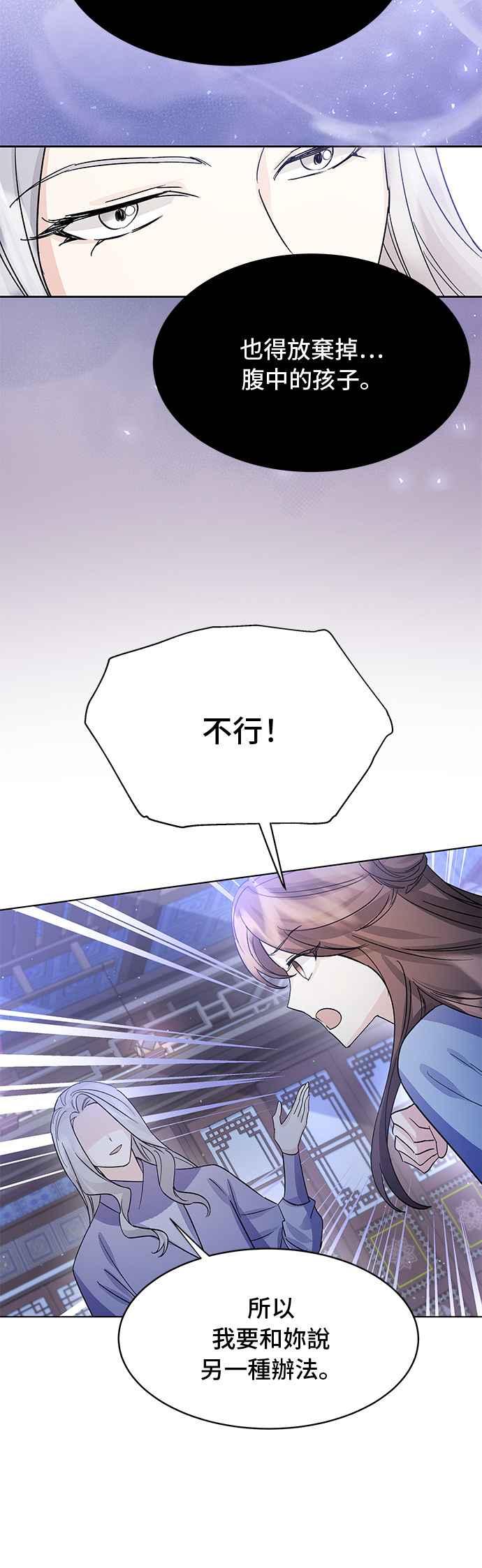 《影子新娘》第91话 第28页