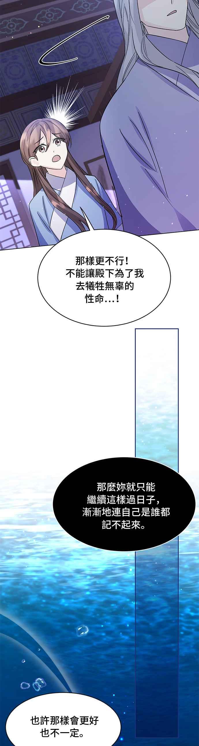 《影子新娘》第91话 第32页