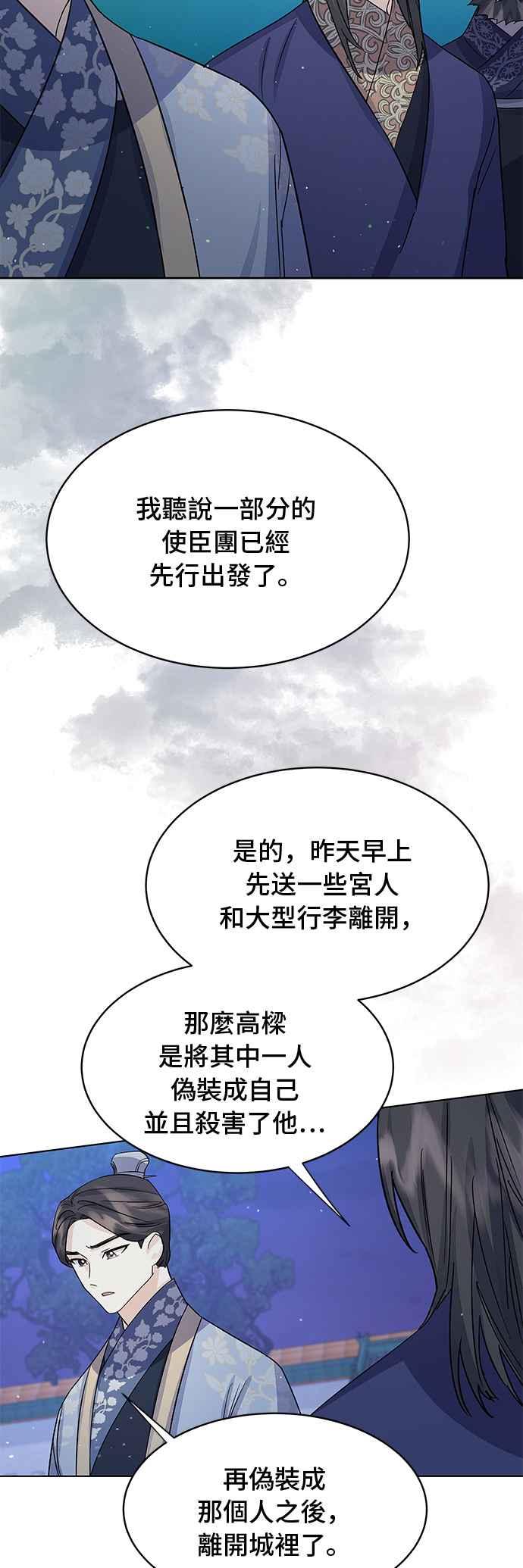 《影子新娘》第91话 第16页