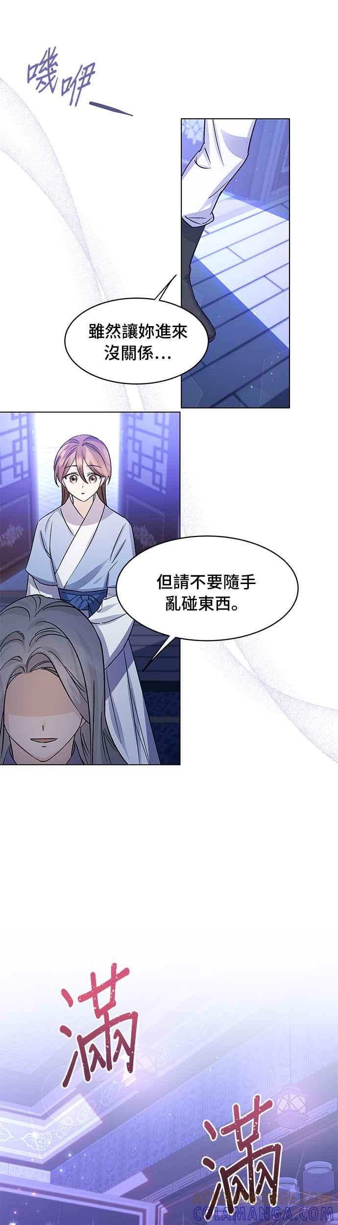 《影子新娘》第91话 第21页