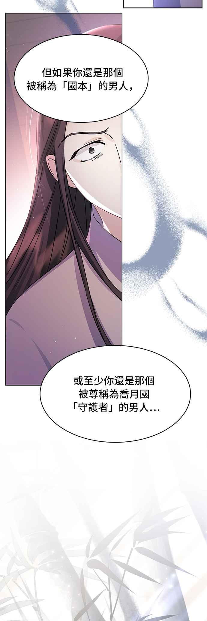 《影子新娘》第91话 第4页