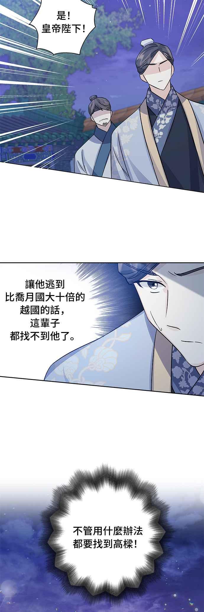 《影子新娘》第91话 第18页