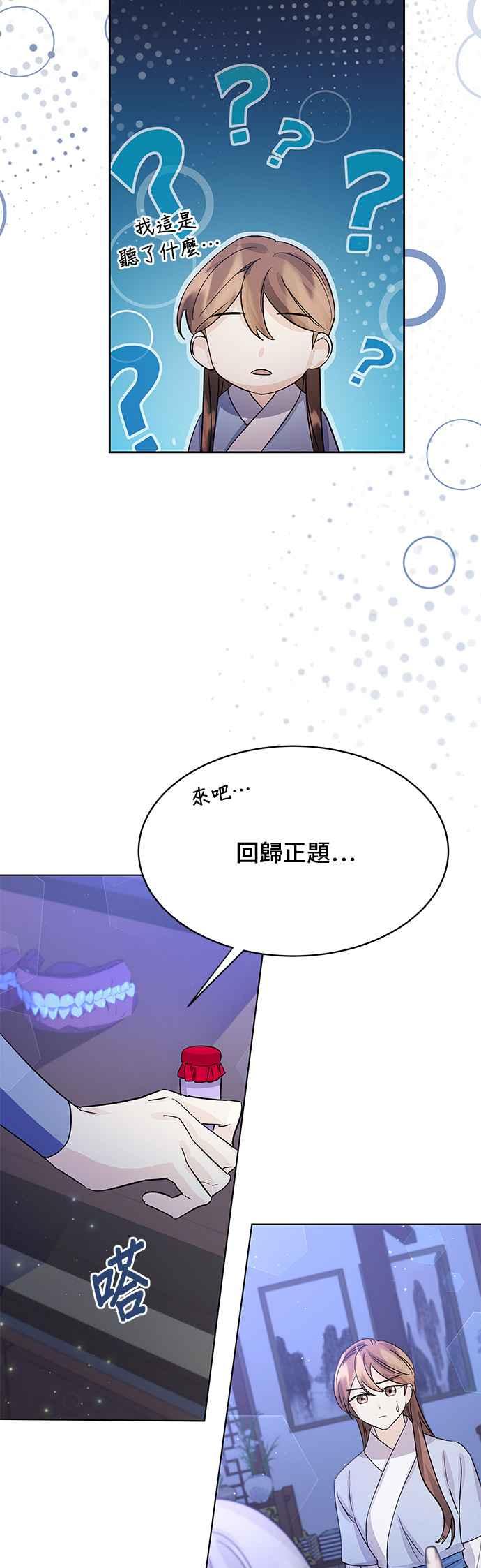 《影子新娘》第91话 第26页
