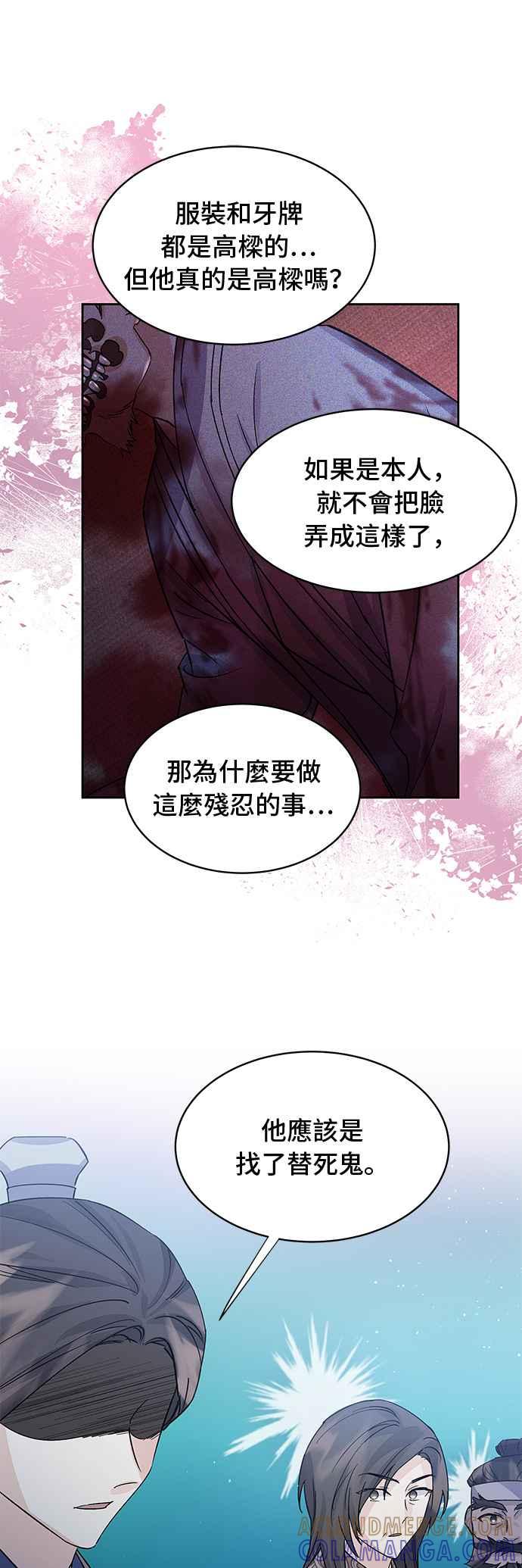 《影子新娘》第91话 第15页
