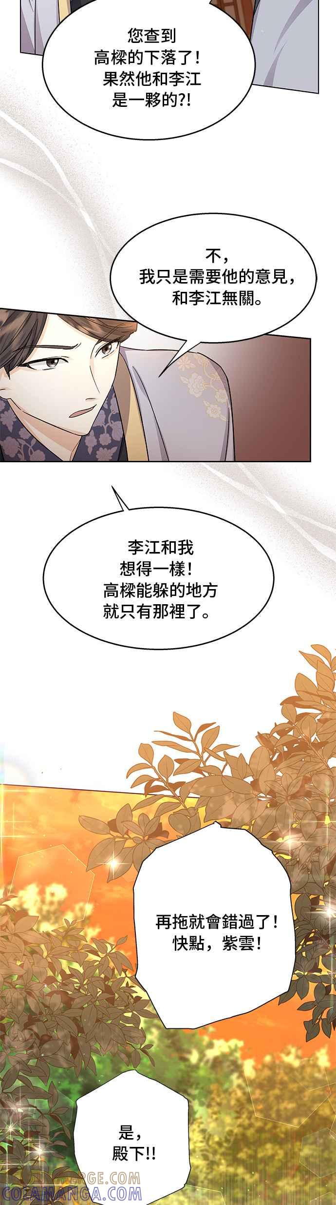 《影子新娘》第91话 第7页
