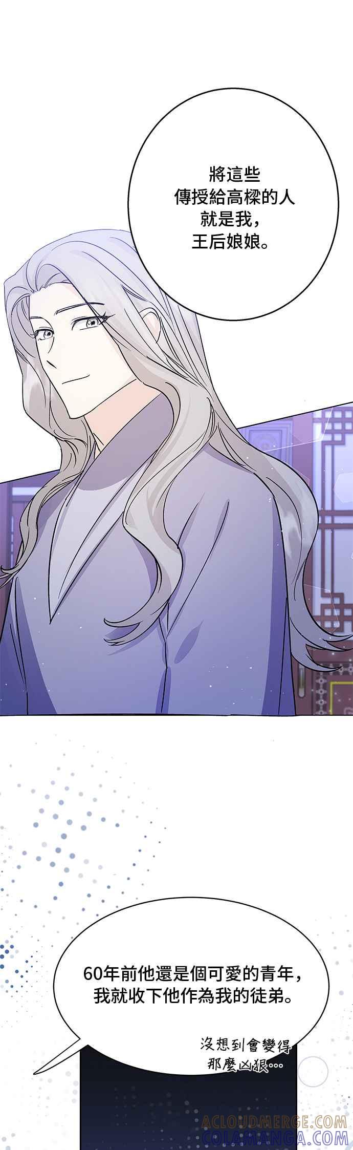 《影子新娘》第91话 第25页