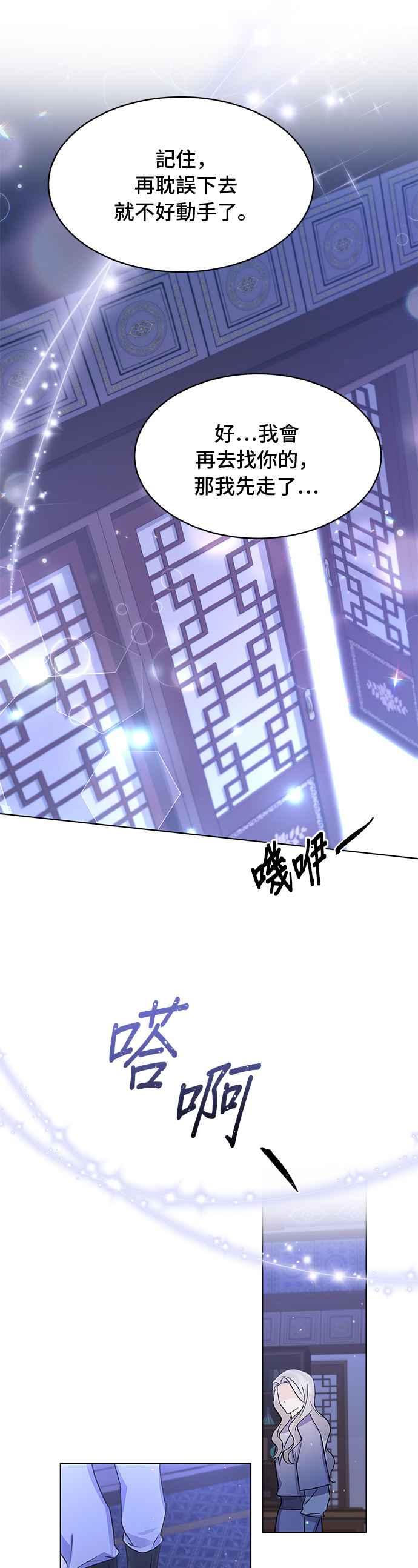 《影子新娘》第91话 第36页