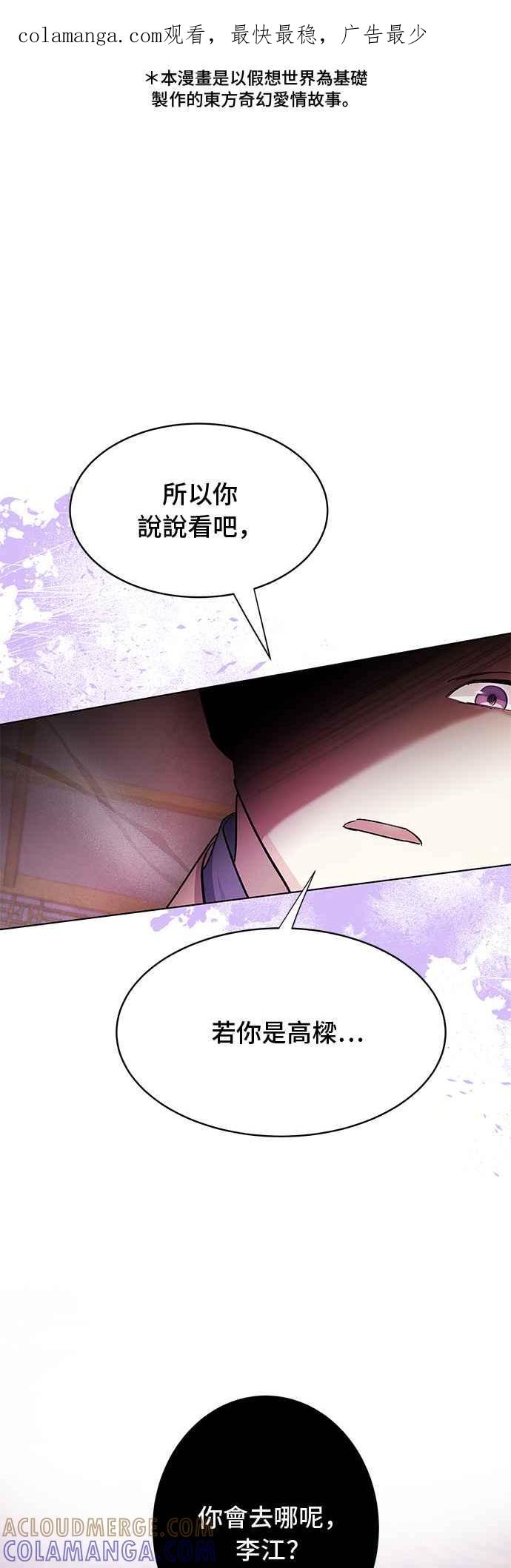 《影子新娘》第91话 第1页