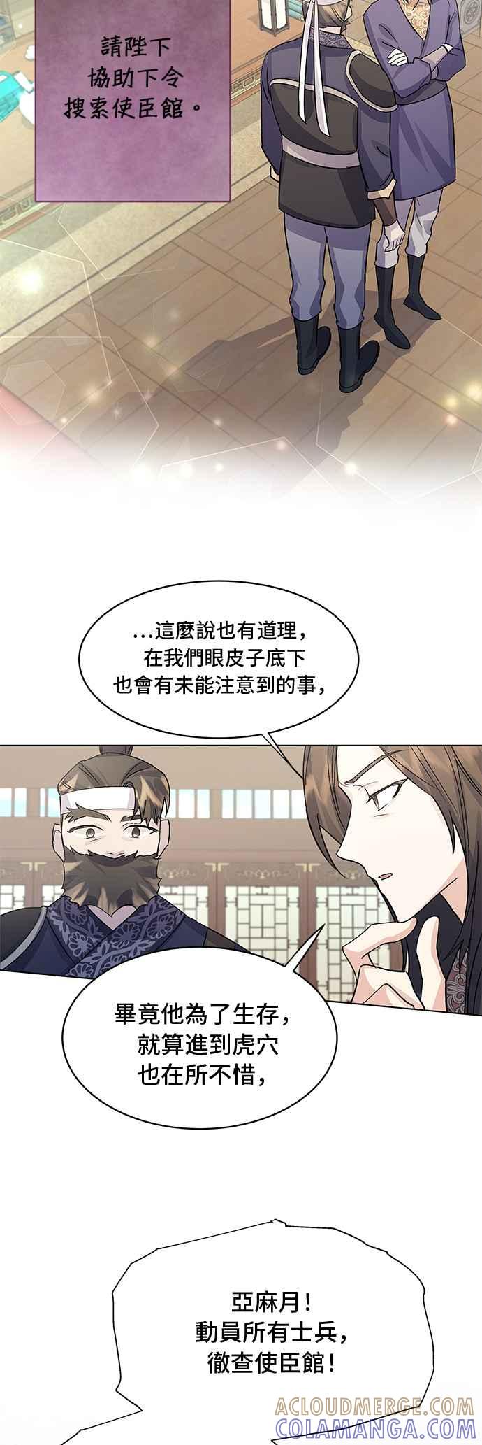 《影子新娘》第91话 第11页