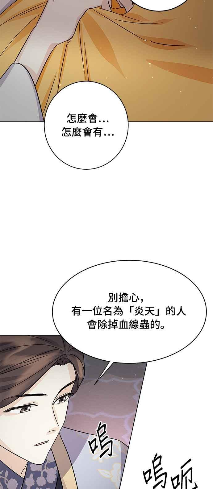 《影子新娘》第92话 第18页