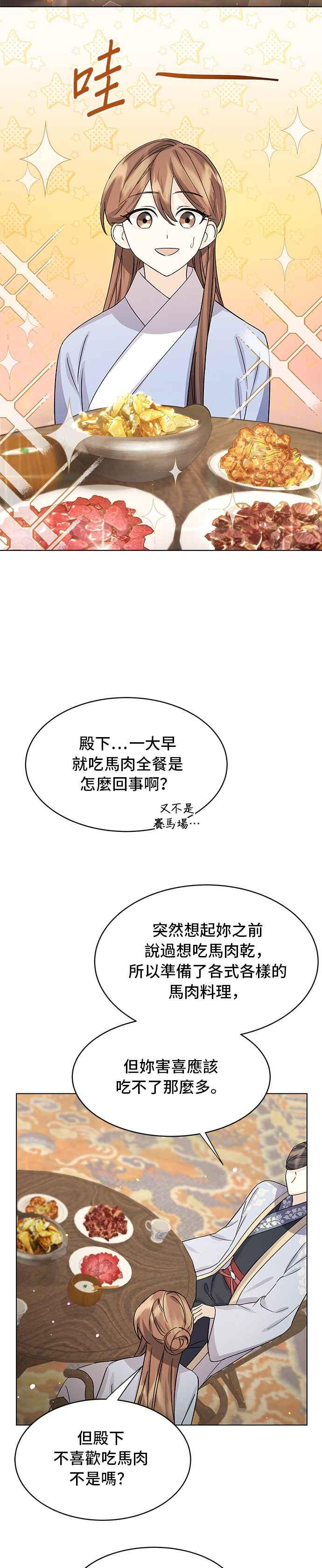 《影子新娘》第92话 第2页